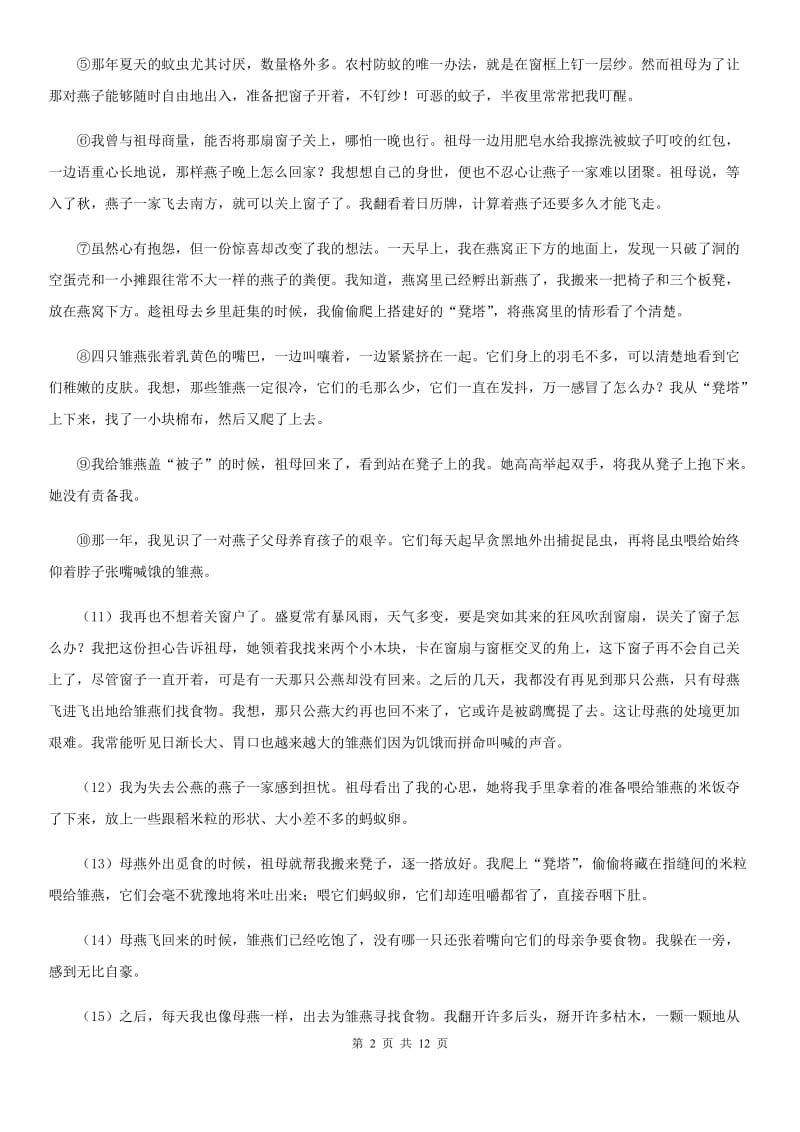 陕西省2020年（春秋版）中考模拟语文试题C卷_第2页