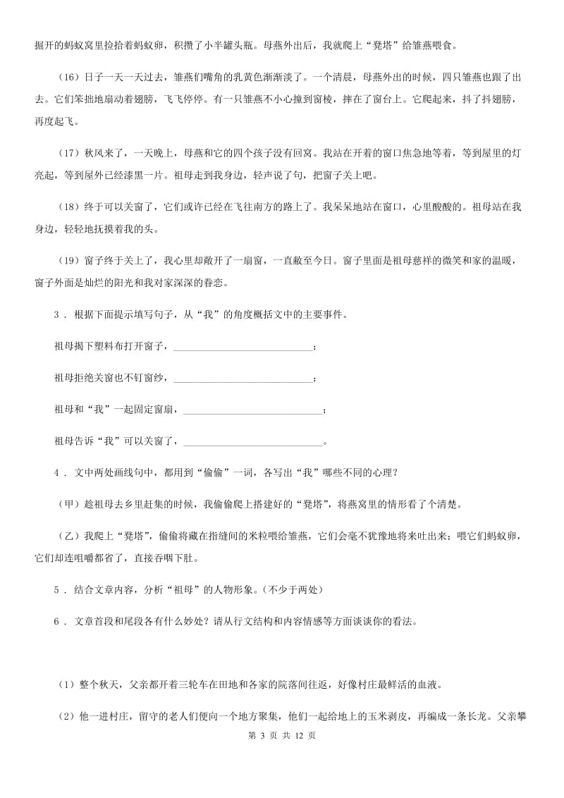 陕西省2020年（春秋版）中考模拟语文试题C卷_第3页