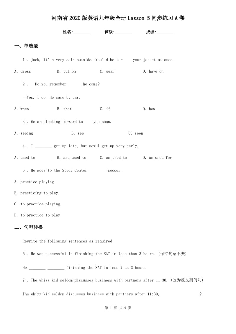 河南省2020版英语九年级全册Lesson 5同步练习A卷_第1页