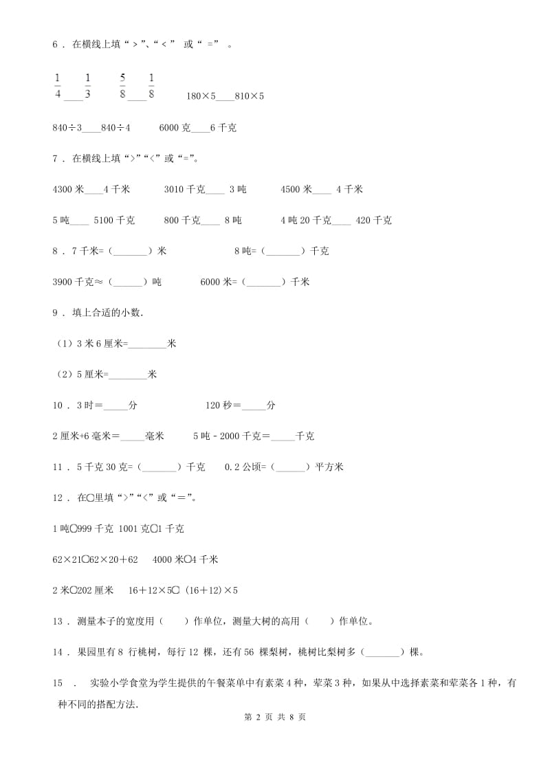 辽宁省2020年数学三年级下册第二、三单元跟踪检测卷B卷_第2页