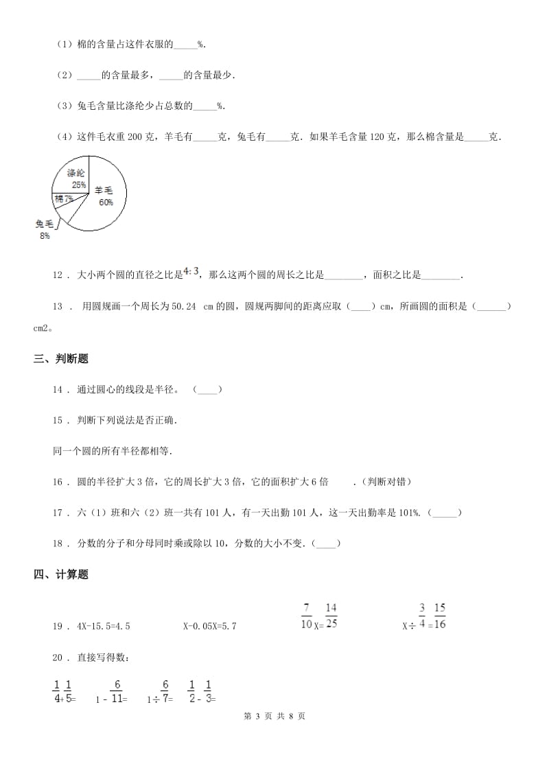 2019-2020学年北京版六年级上册期末测试数学试卷B卷_第3页