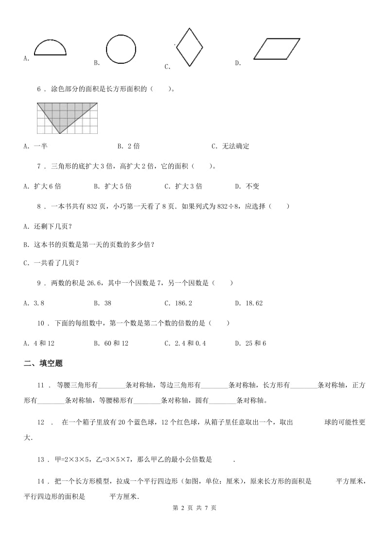 2019版北师大版五年级上册期末考试数学试卷3B卷_第2页