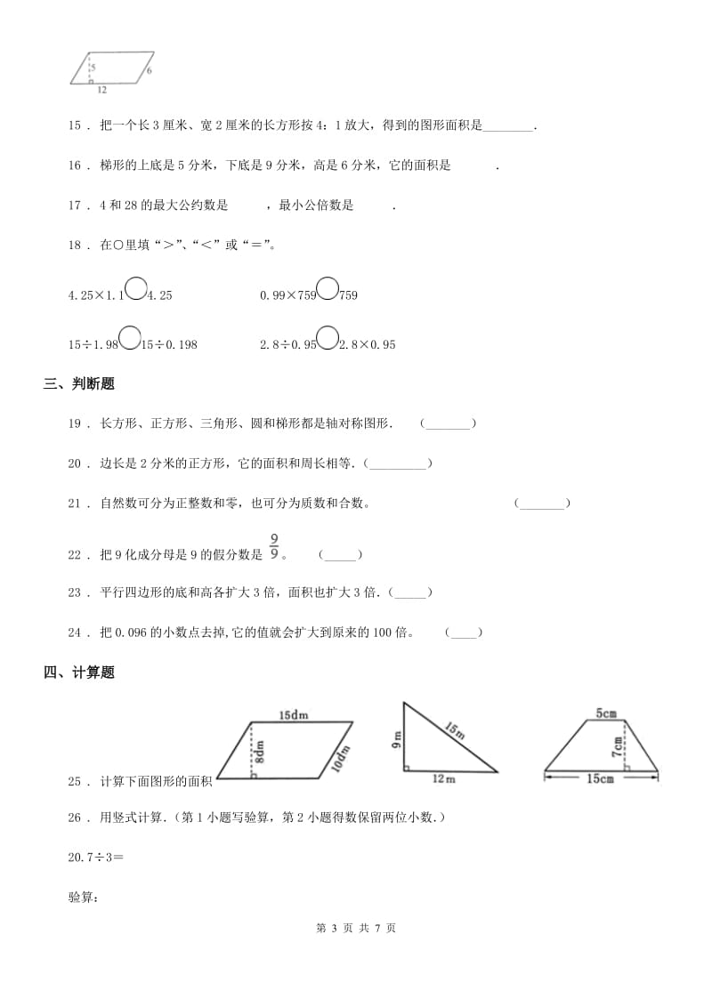 2019版北师大版五年级上册期末考试数学试卷3B卷_第3页