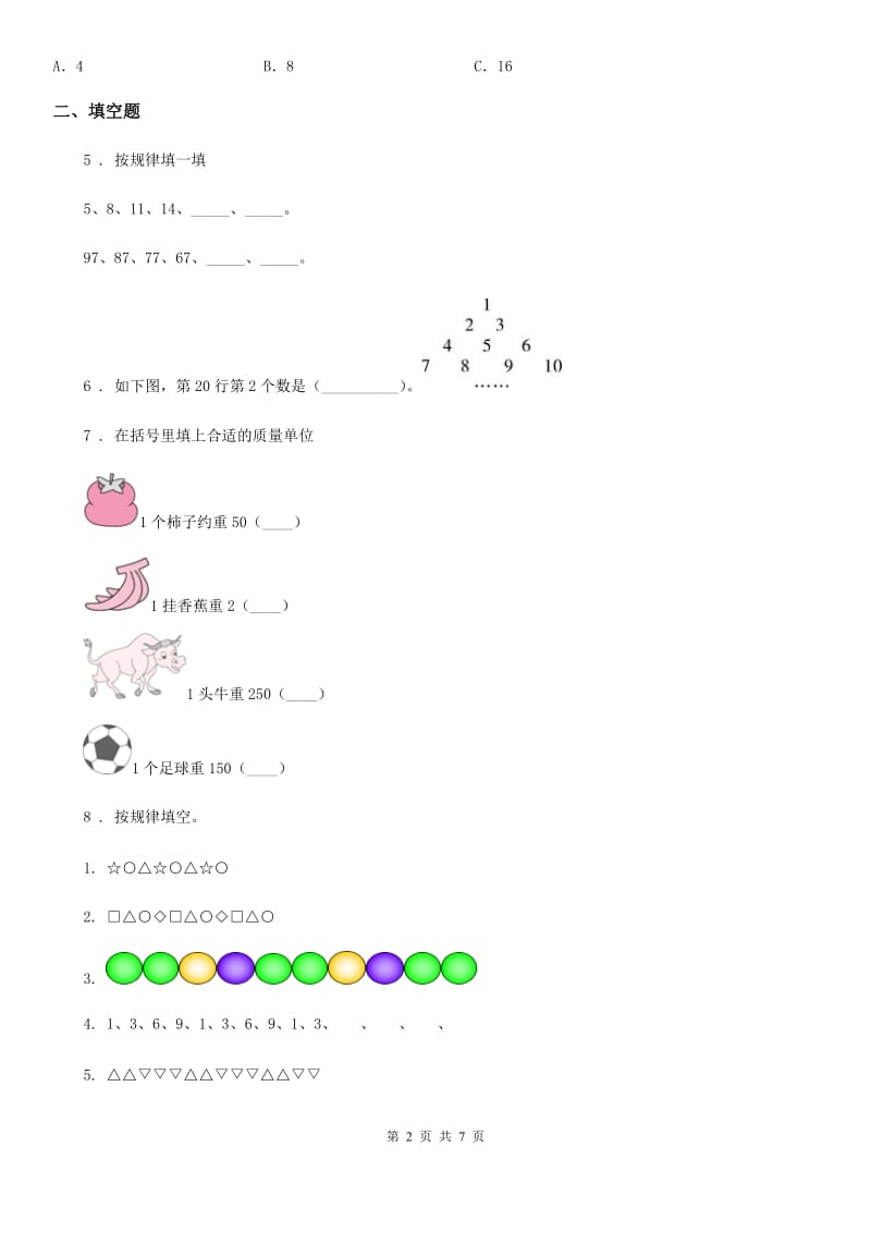 2020版冀教版数学三年级上册第八单元《探索乐园》单元测试卷（I）卷_第2页