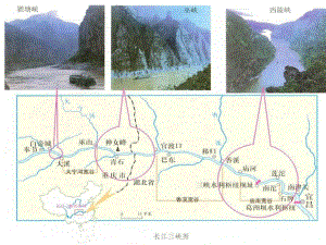 《三峽的孩子愛三峽》教學課件