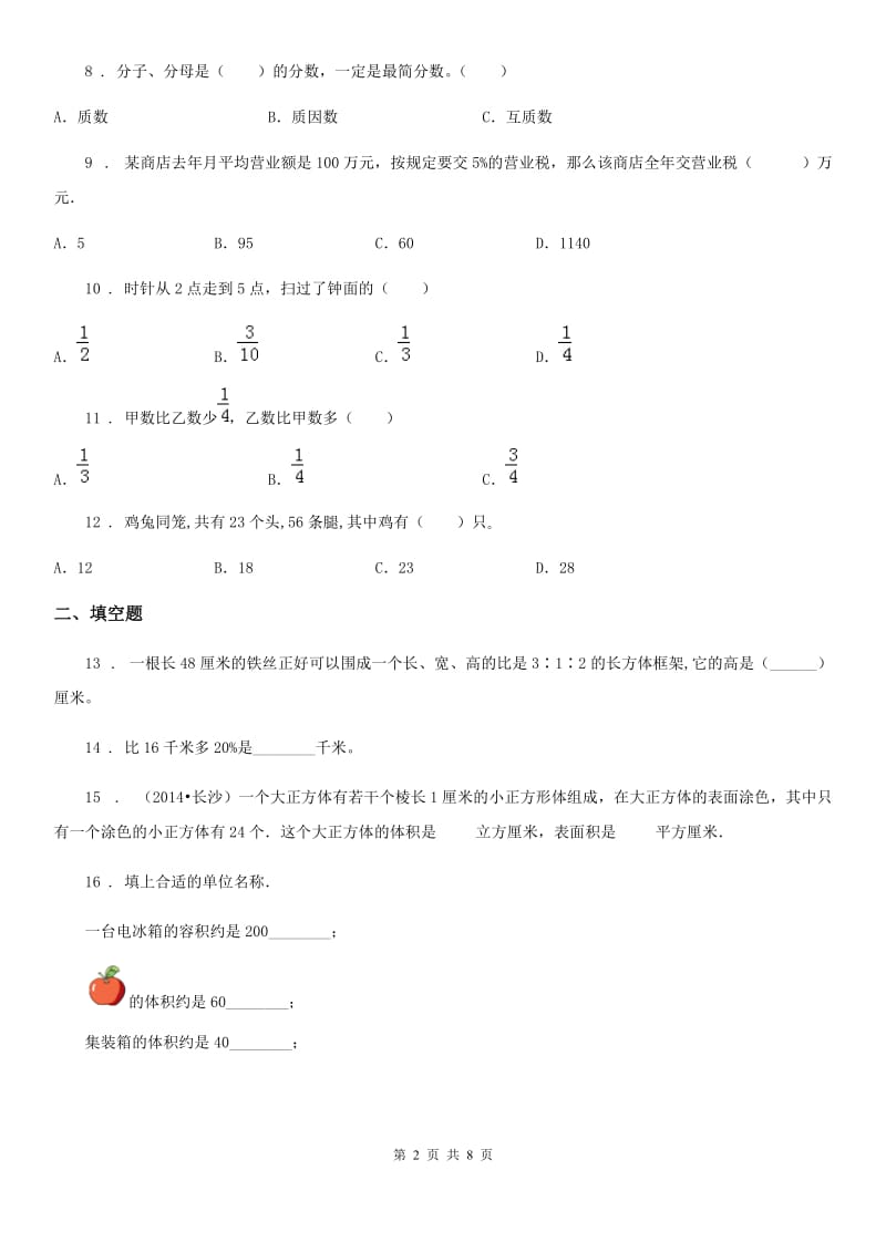 2020年（春秋版）苏教版六年级上册期末测试数学试卷（II）卷_第2页