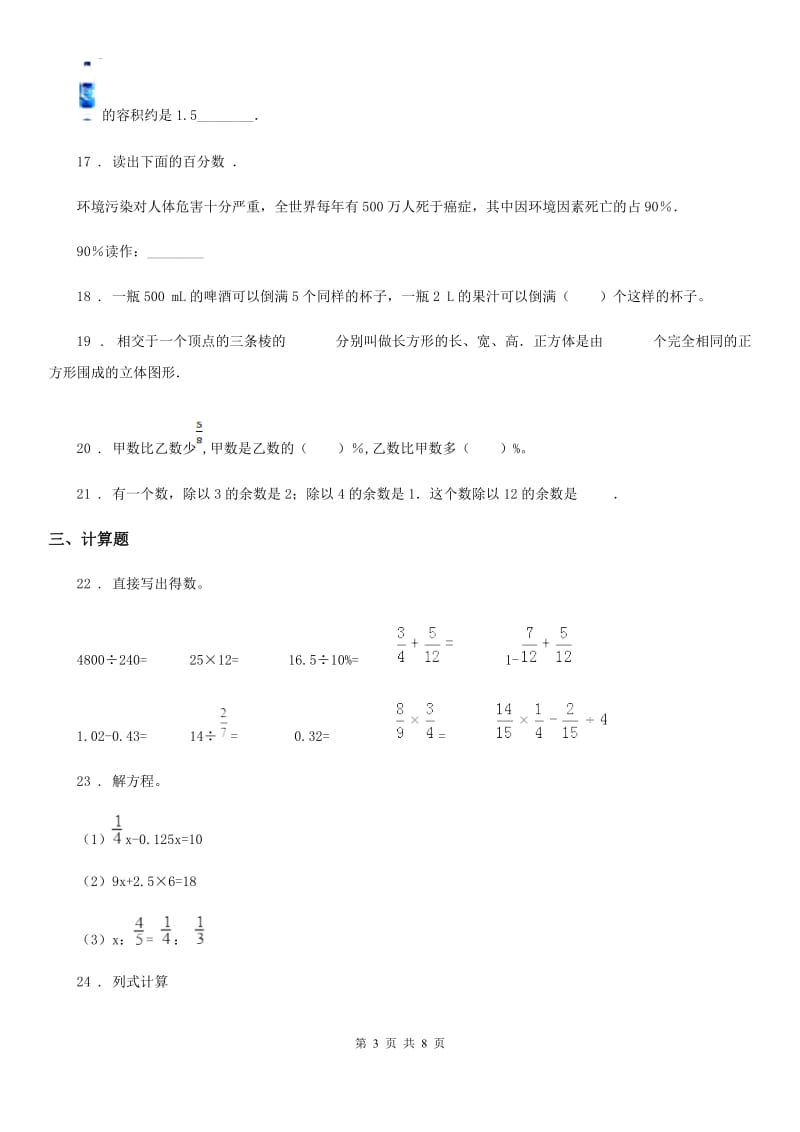 2020年（春秋版）苏教版六年级上册期末测试数学试卷（II）卷_第3页