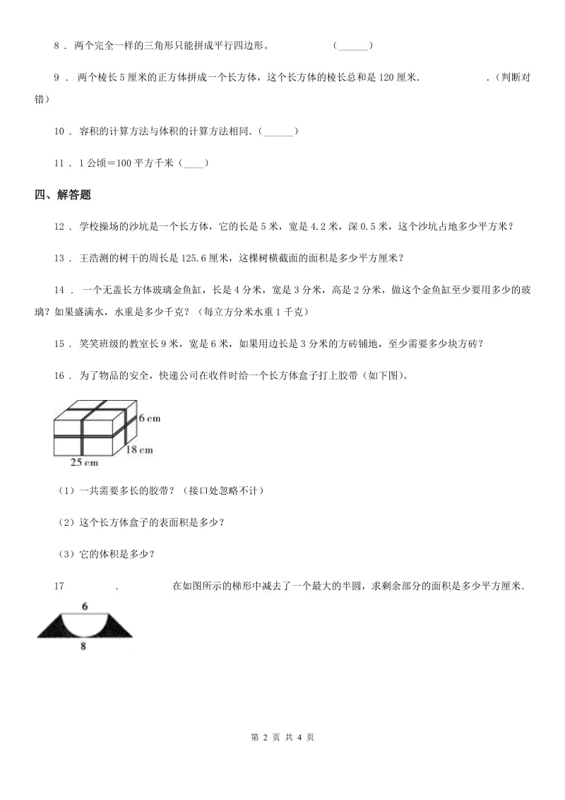 西师版数学五年级下册期中测试卷_第2页