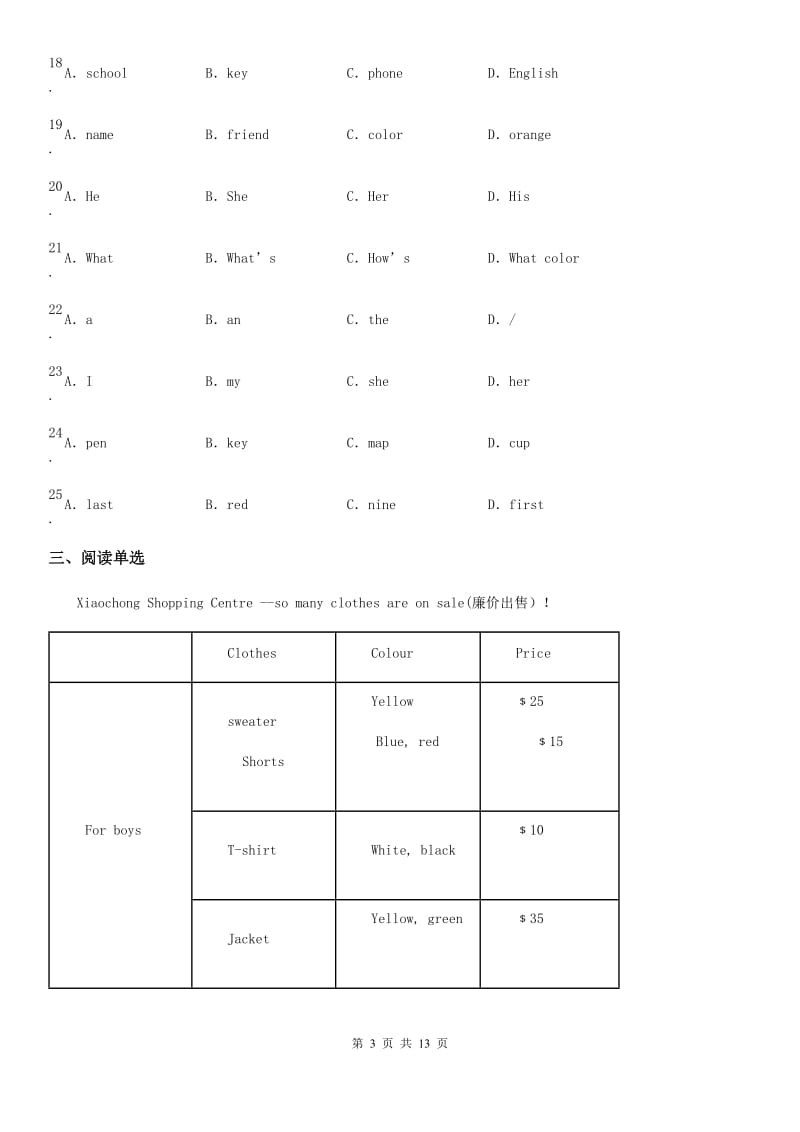 牛津深圳版（广州沈阳通用）七年级英语上 Unit 1 单元综合能力检测题_第3页