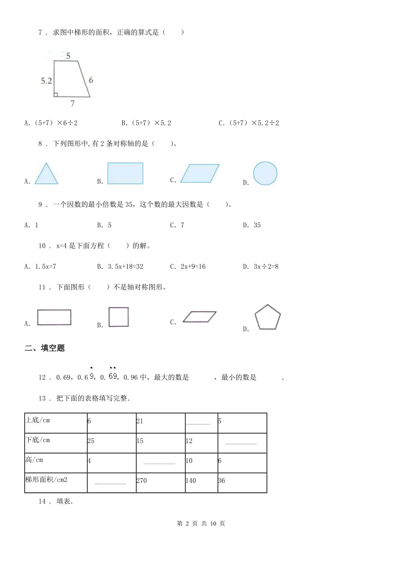 2020年青岛版五年级上册期末全真模拟训练数学试卷（一）C卷_第2页