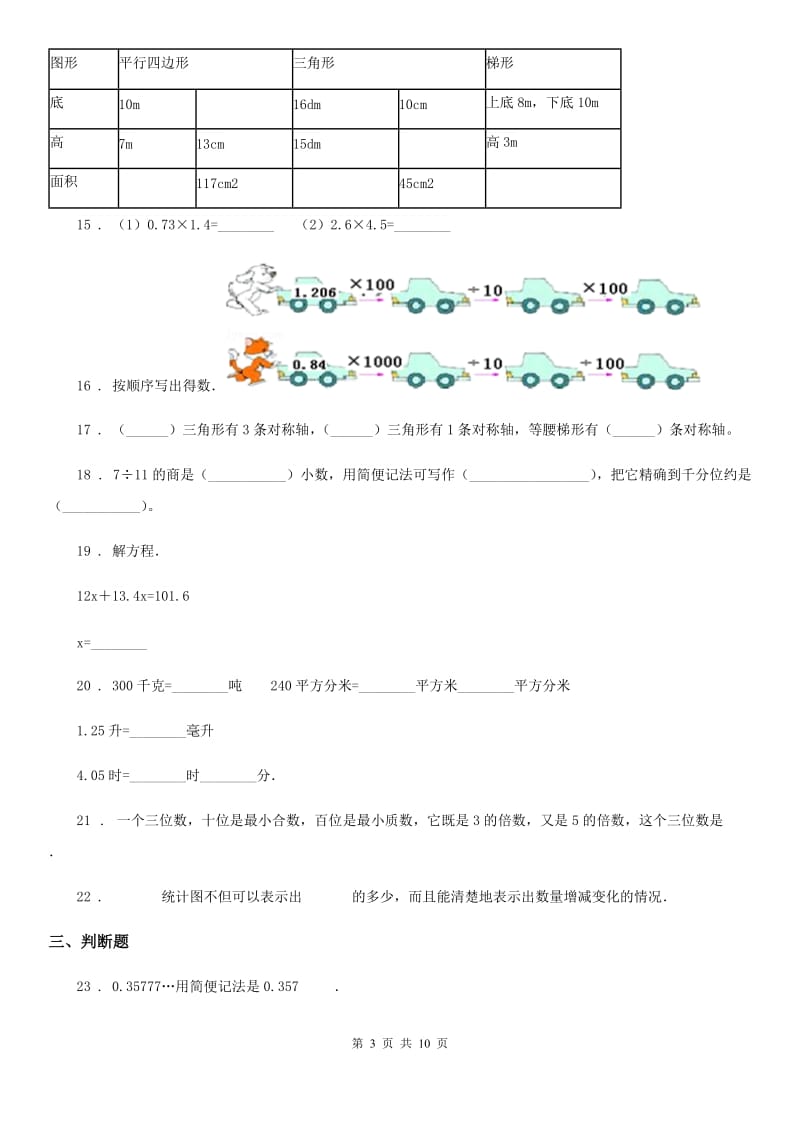 2020年青岛版五年级上册期末全真模拟训练数学试卷（一）C卷_第3页