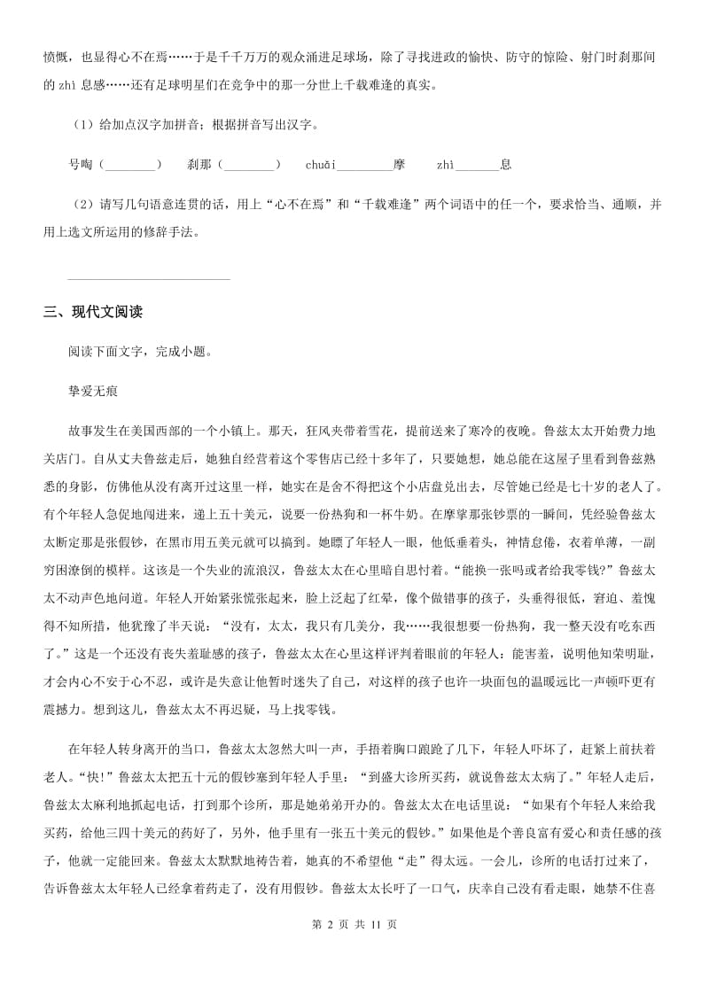 银川市2020年（春秋版）九年级上学期期中语文试题（I）卷_第2页
