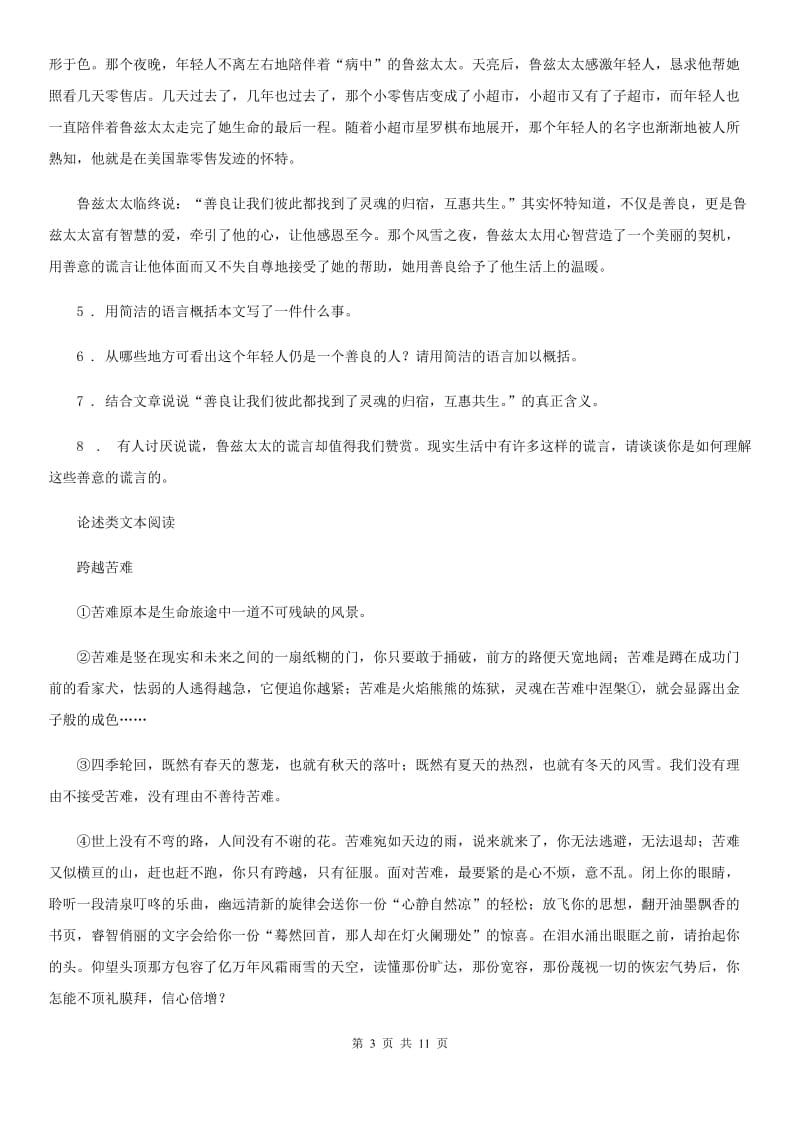 银川市2020年（春秋版）九年级上学期期中语文试题（I）卷_第3页