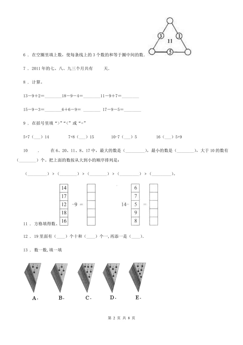 2019年人教版一年级上册期末评价数学试卷（I）卷_第2页