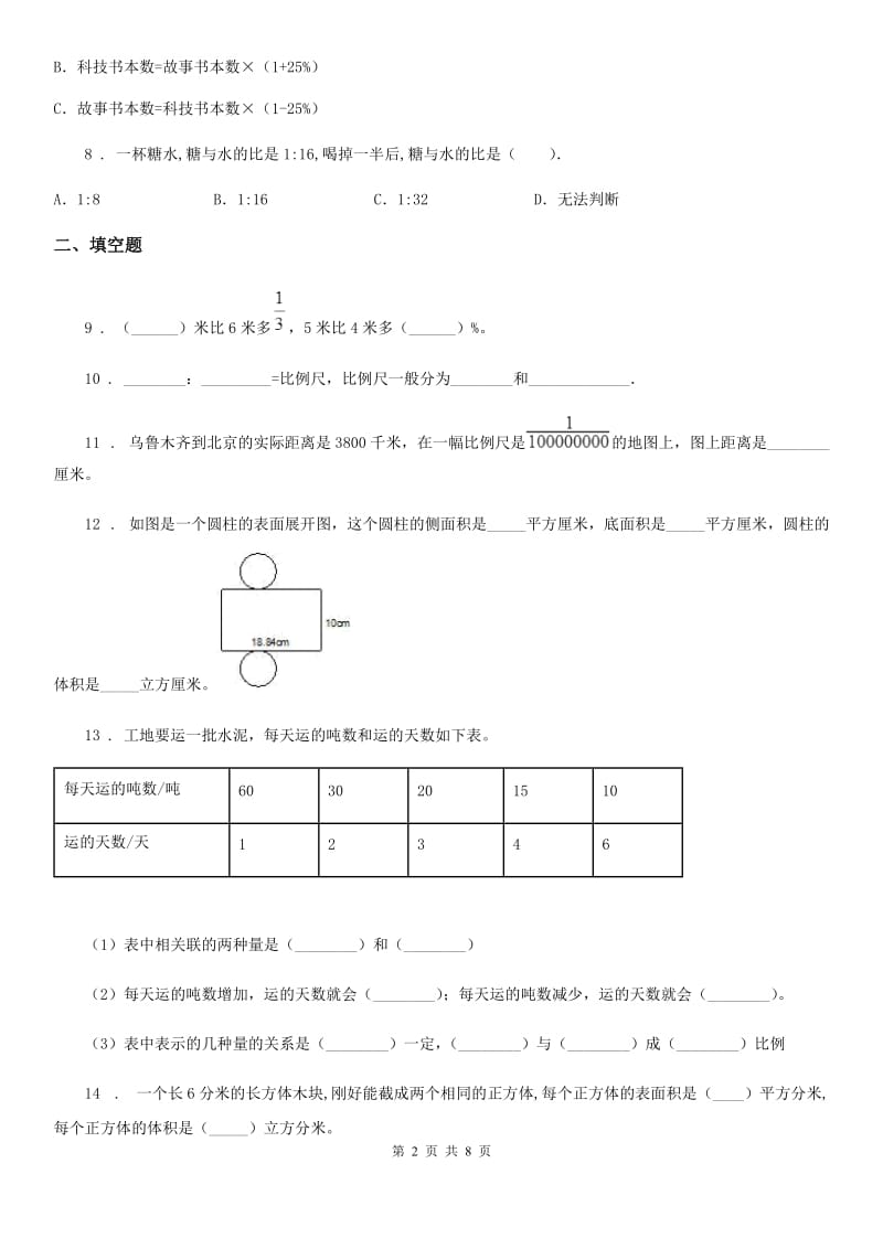 黑龙江省2019-2020年度六年级下册期中测试数学试卷C卷_第2页