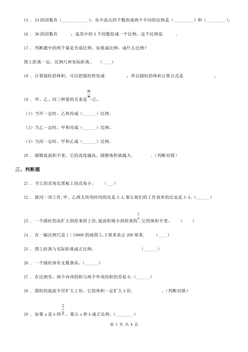 黑龙江省2019-2020年度六年级下册期中测试数学试卷C卷_第3页