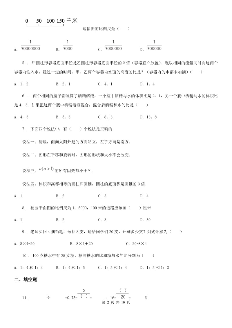 2020年人教版六年级下册期中测试数学试卷C卷（模拟）_第2页