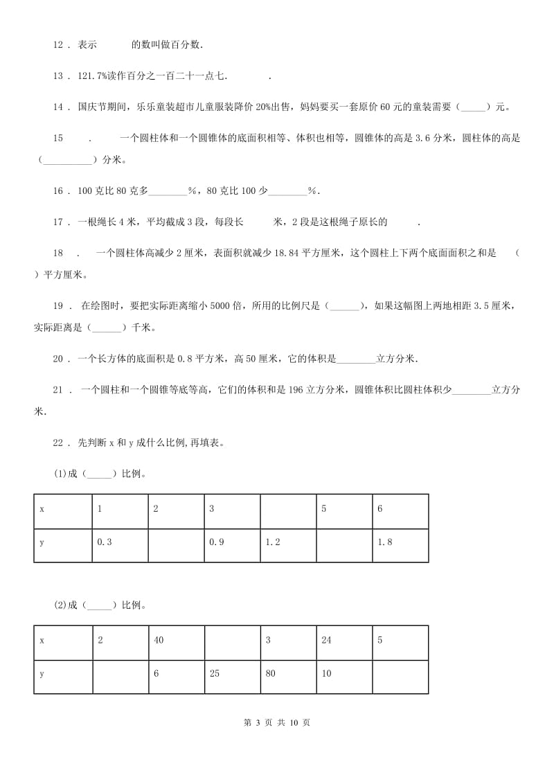 2020年人教版六年级下册期中测试数学试卷C卷（模拟）_第3页