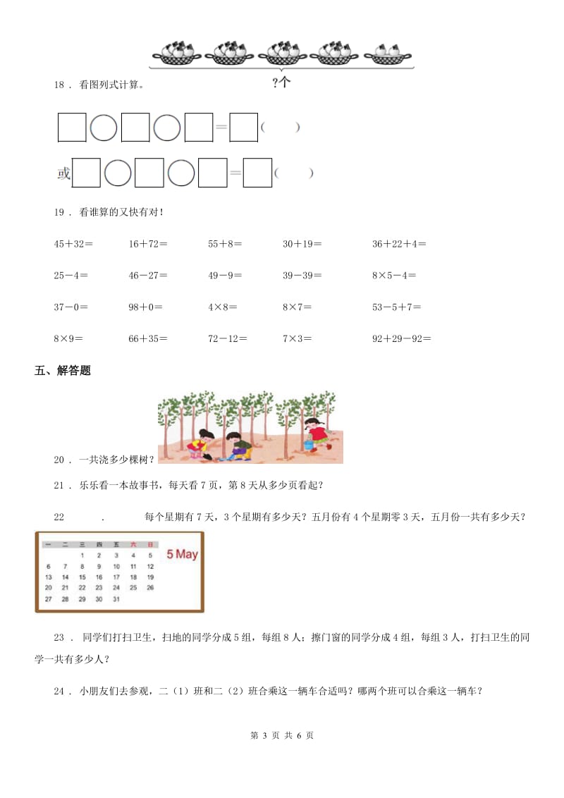 人教版二年级上册期末测试数学试卷（6）_第3页