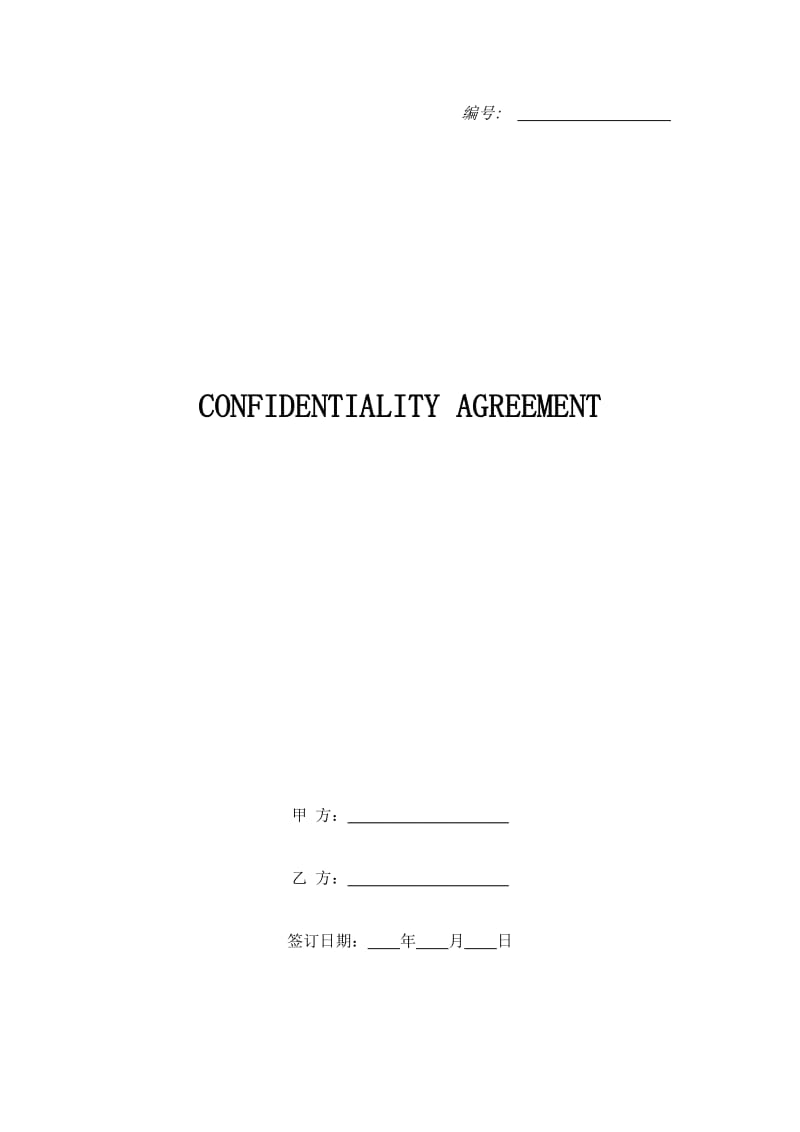 CONFIDENTIALITY AGREEMENT_第1页