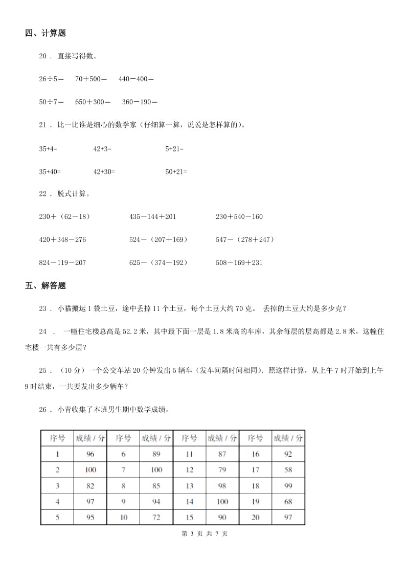 2019-2020学年人教版二年级下册期末测试数学试卷D卷（模拟）_第3页