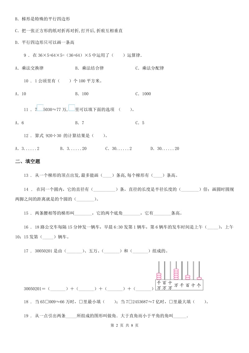 人教版四年级上册期末考试数学试卷（7）_第2页