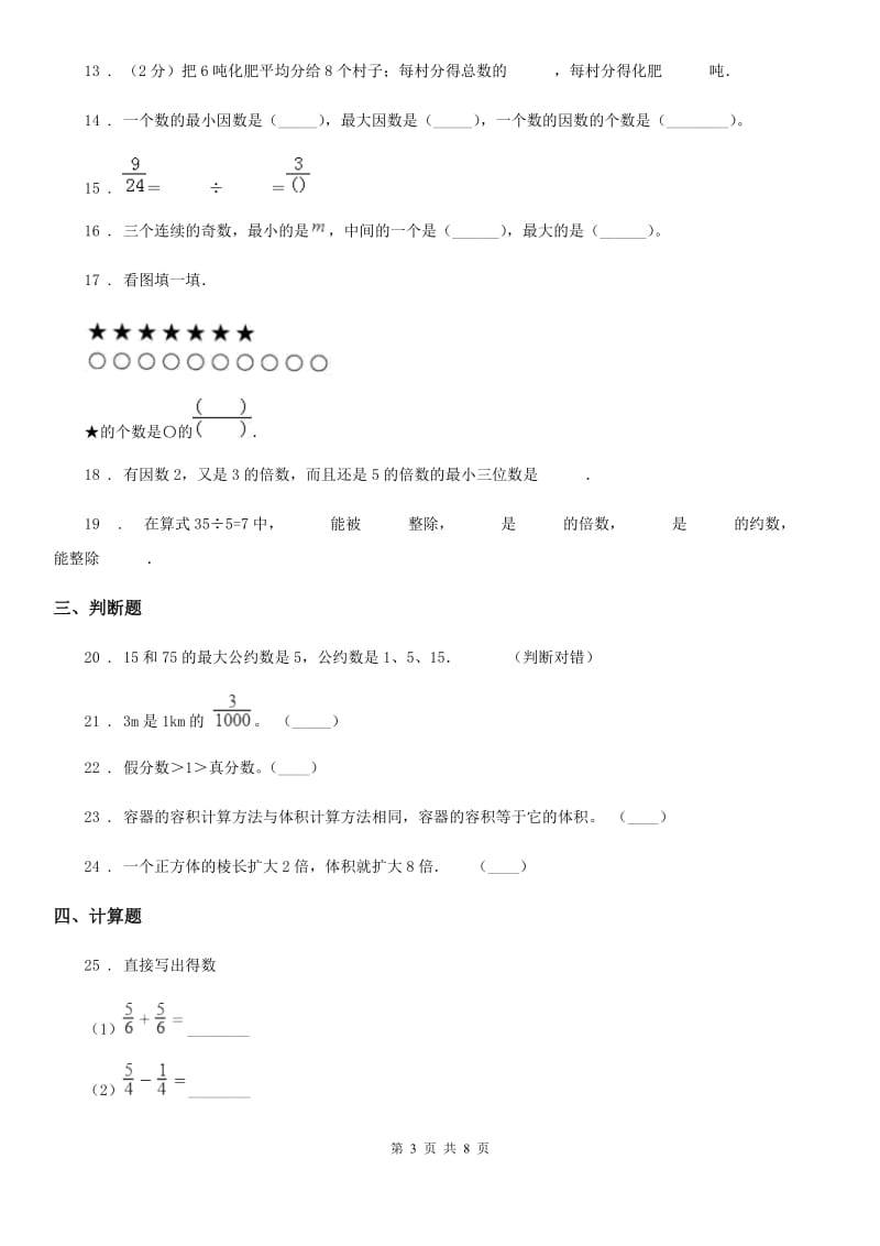 人教版五年级下册期中考试数学试卷4_第3页