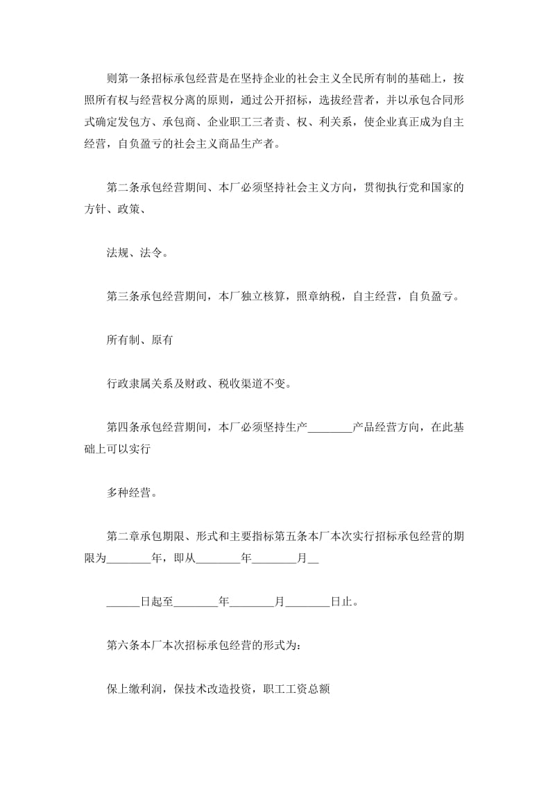 企业招标承包经营合同_1_第3页