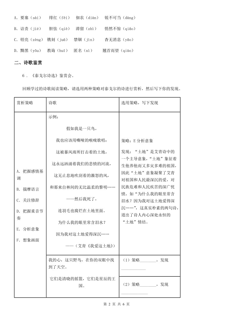 人教部编版七年级语文上册第二单元第7课《散文诗二首》课时训练_第2页