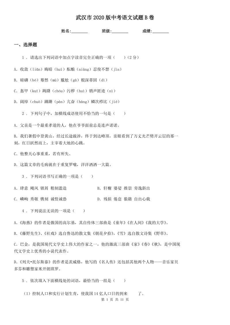 武汉市2020版中考语文试题B卷_第1页