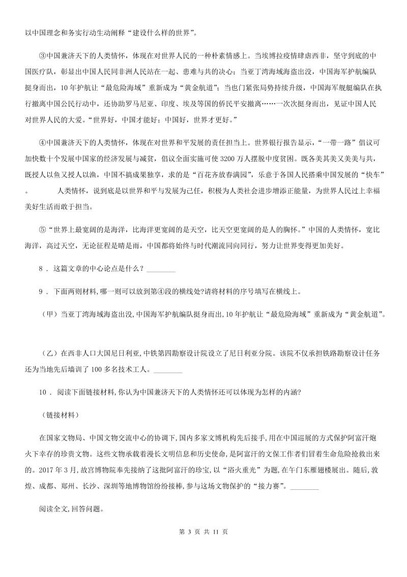 武汉市2020版中考语文试题B卷_第3页