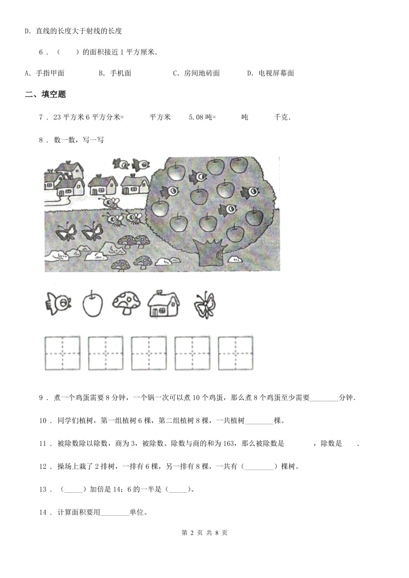 人教版四年级上册期末模拟考试数学试卷（二）_第2页