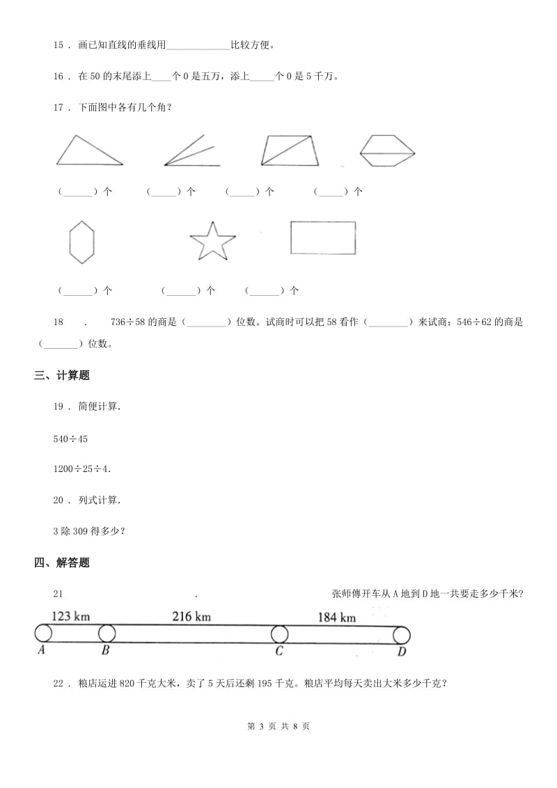 人教版四年级上册期末模拟考试数学试卷（二）_第3页