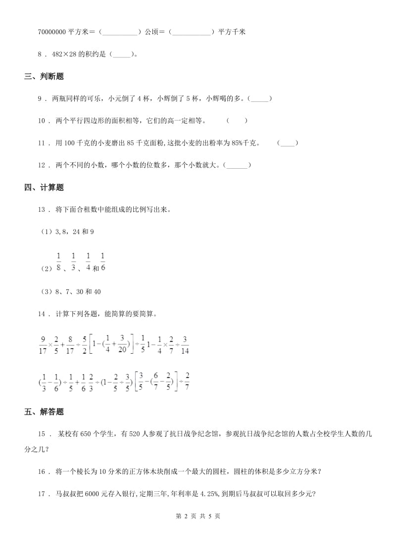 青岛版五年级（下）期末数学试卷（3）_第2页