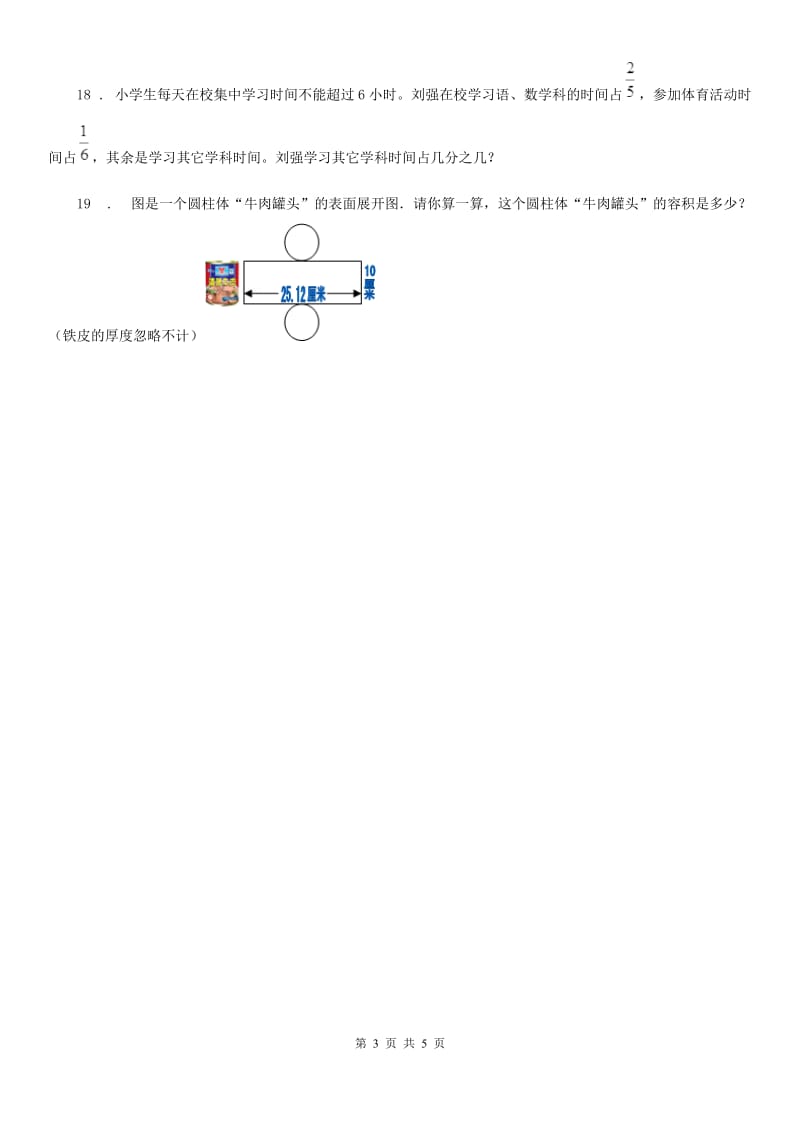 青岛版五年级（下）期末数学试卷（3）_第3页