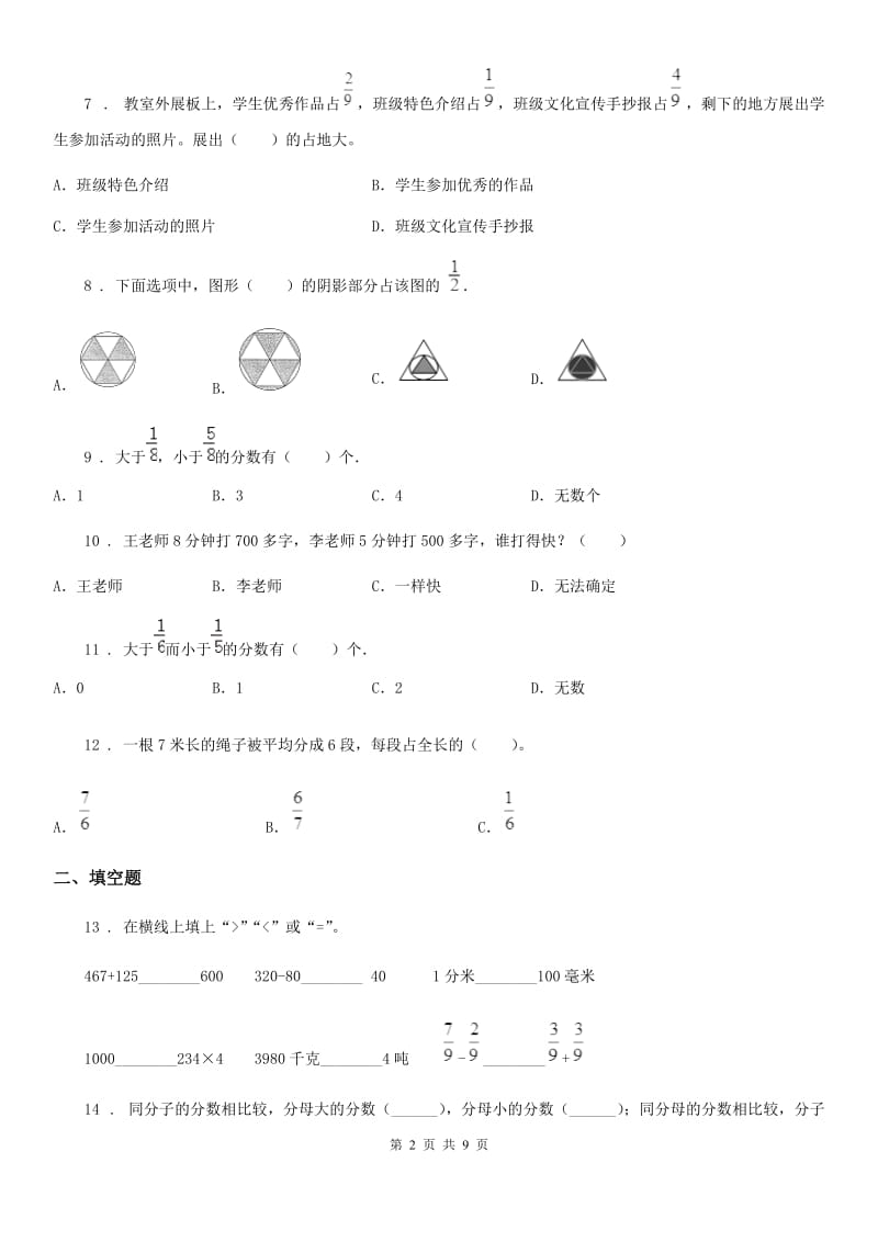 陕西省2019年三年级数学上册第八单元《分数的初步认识》单元测试卷（II）卷_第2页