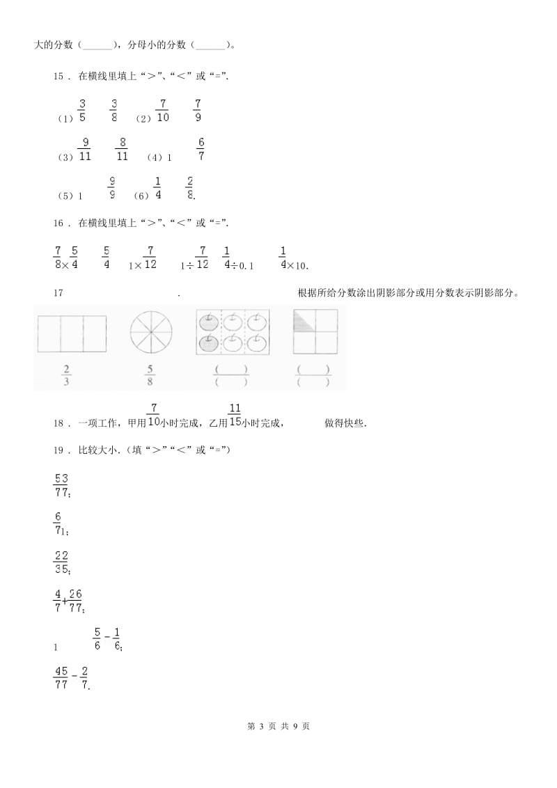 陕西省2019年三年级数学上册第八单元《分数的初步认识》单元测试卷（II）卷_第3页