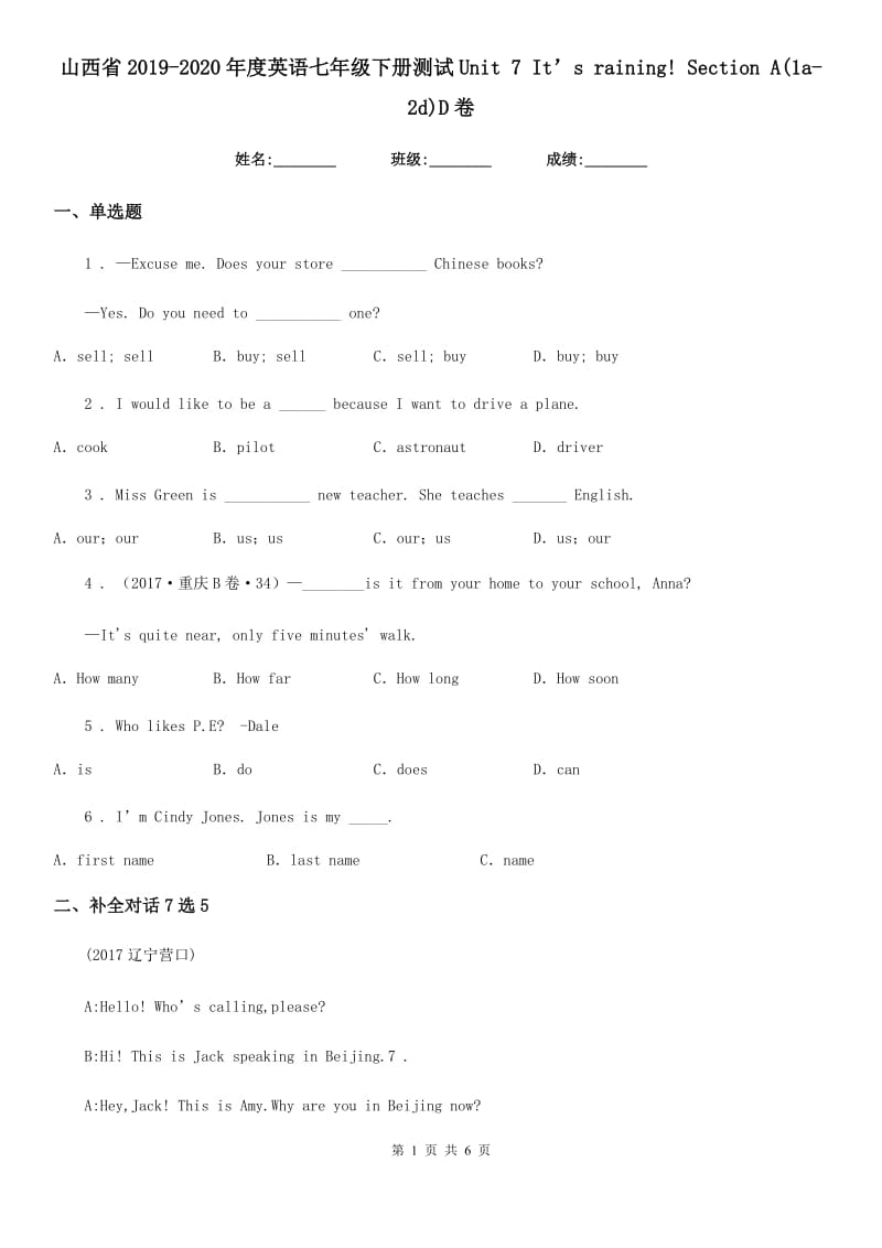 山西省2019-2020年度英语七年级下册测试Unit 7 It’s raining! Section A(1a-2d)D卷_第1页