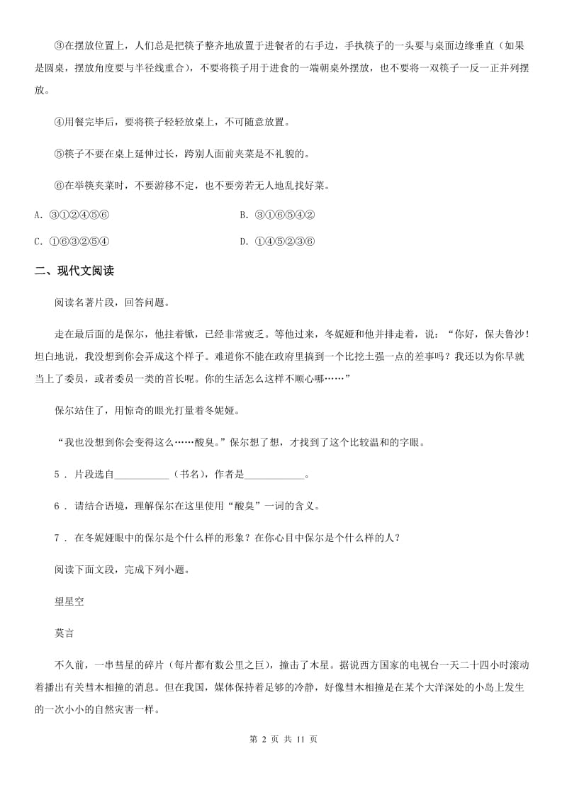 黑龙江省2020年（春秋版）七年级上学期期末语文试题（II）卷_第2页