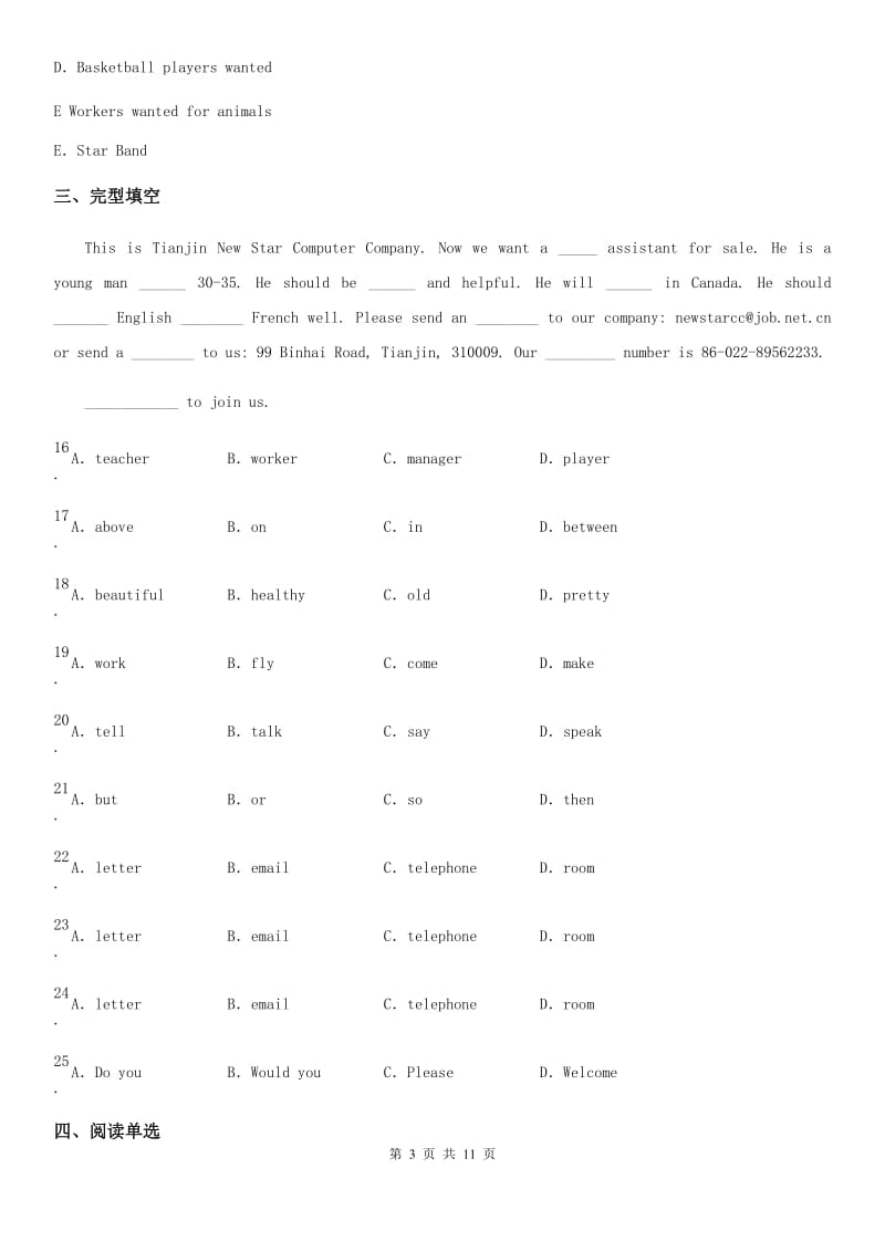 英语七年级上册Unit 7 单元检测题 （青岛专版）_第3页