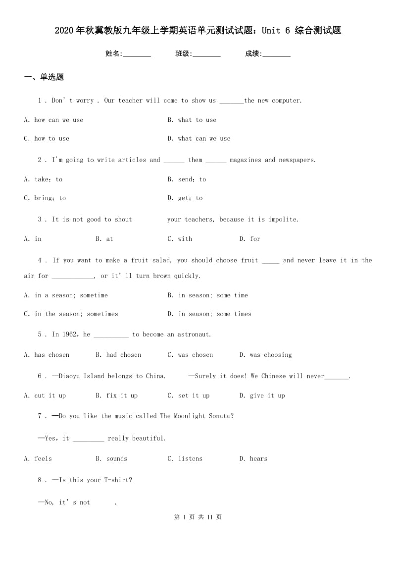 2020年秋冀教版九年级上学期英语单元测试试题：Unit 6 综合测试题_第1页