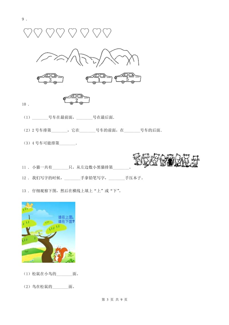 2019-2020学年人教版一年级上册期末考试数学试卷B卷精编_第3页