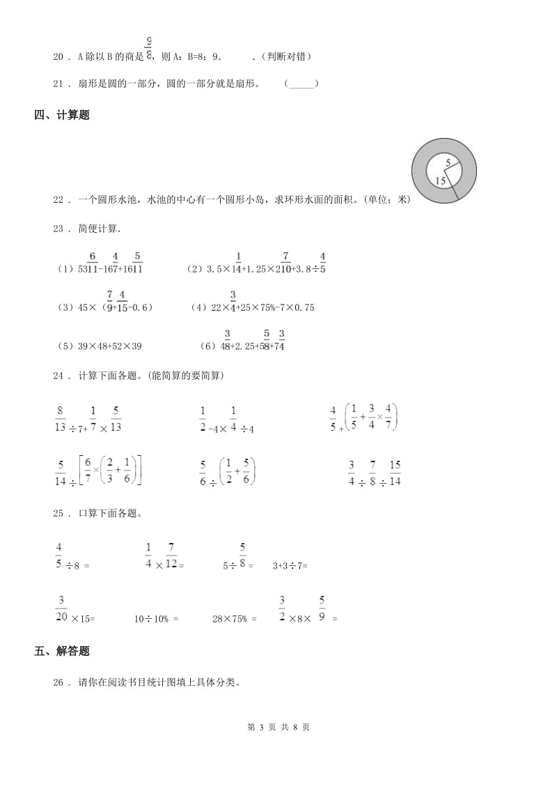 人教版六年级上册期末基础知识测试数学试卷（A卷）_第3页