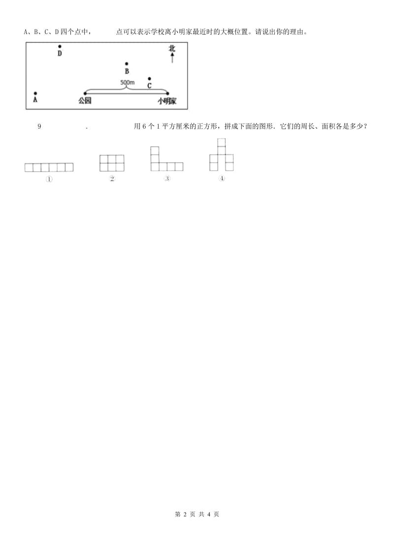 2019年冀教版数学三年级下册7.6 正方形的面积练习卷（I）卷_第2页