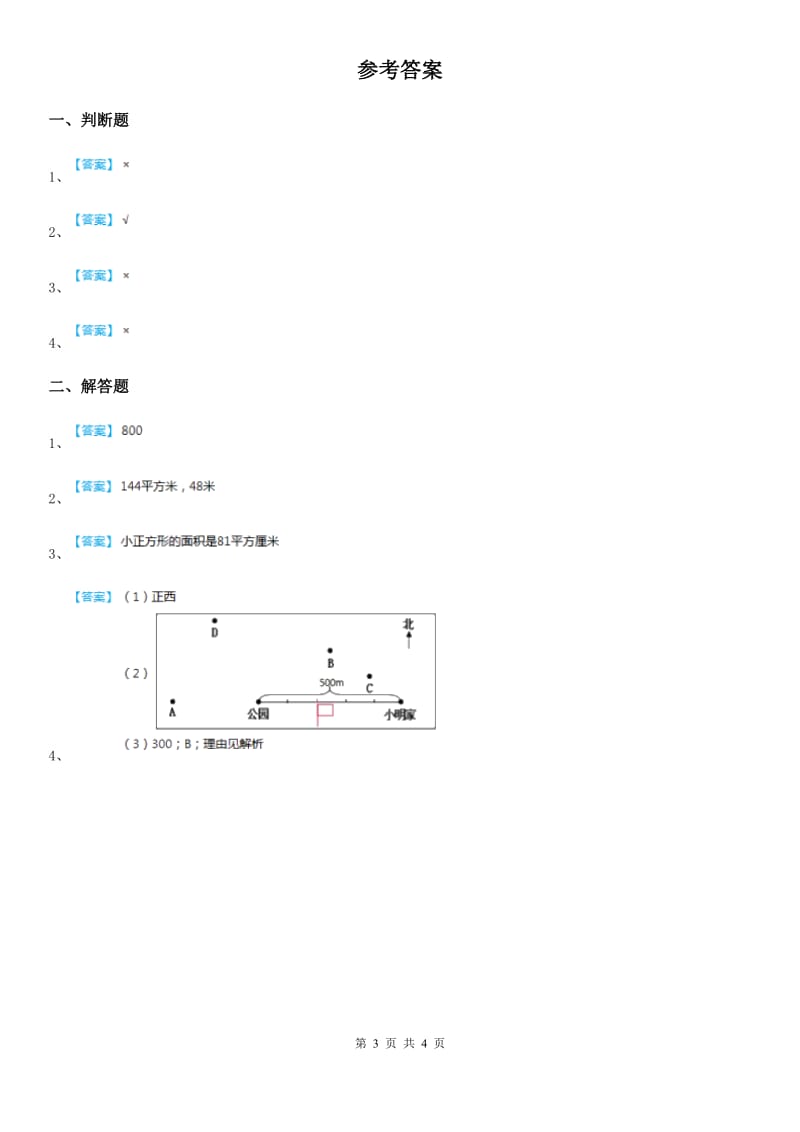 2019年冀教版数学三年级下册7.6 正方形的面积练习卷（I）卷_第3页