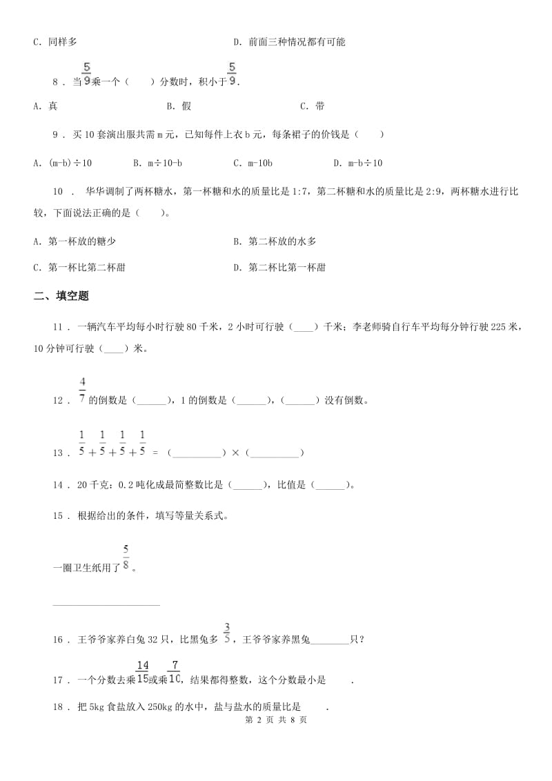 2019-2020学年人教版六年级上册期中考试数学试卷A卷（模拟）_第2页