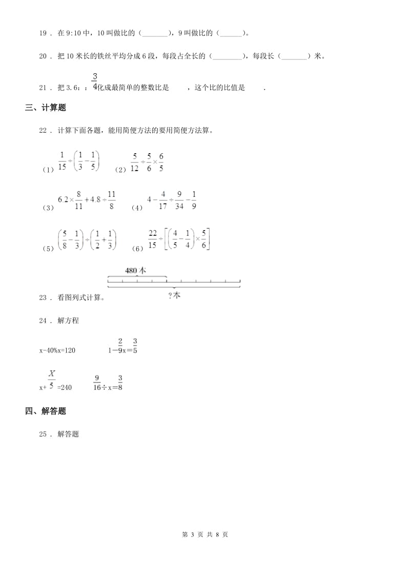 2019-2020学年人教版六年级上册期中考试数学试卷A卷（模拟）_第3页