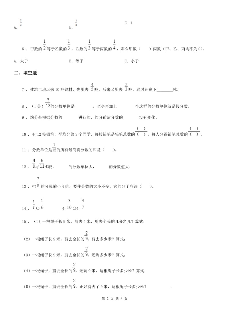 数学五年级下册第五单元《分数加法和减法》素养形成卷_第2页