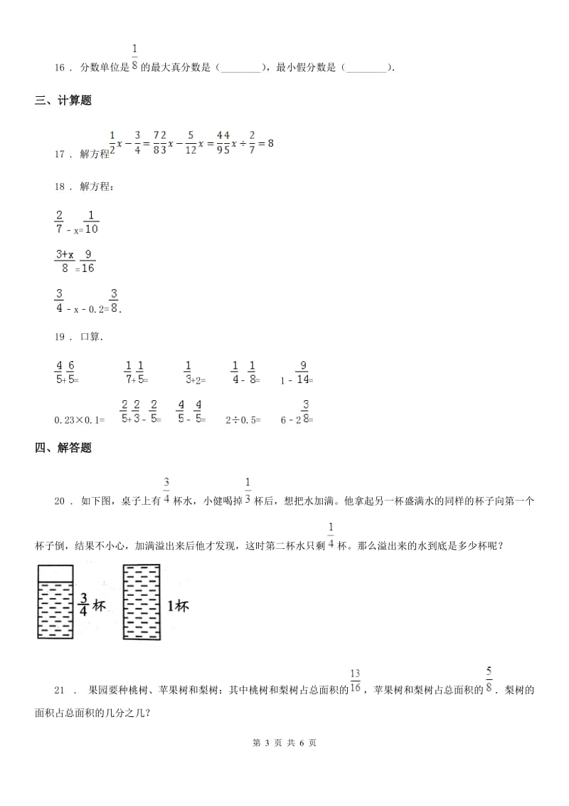 数学五年级下册第五单元《分数加法和减法》素养形成卷_第3页