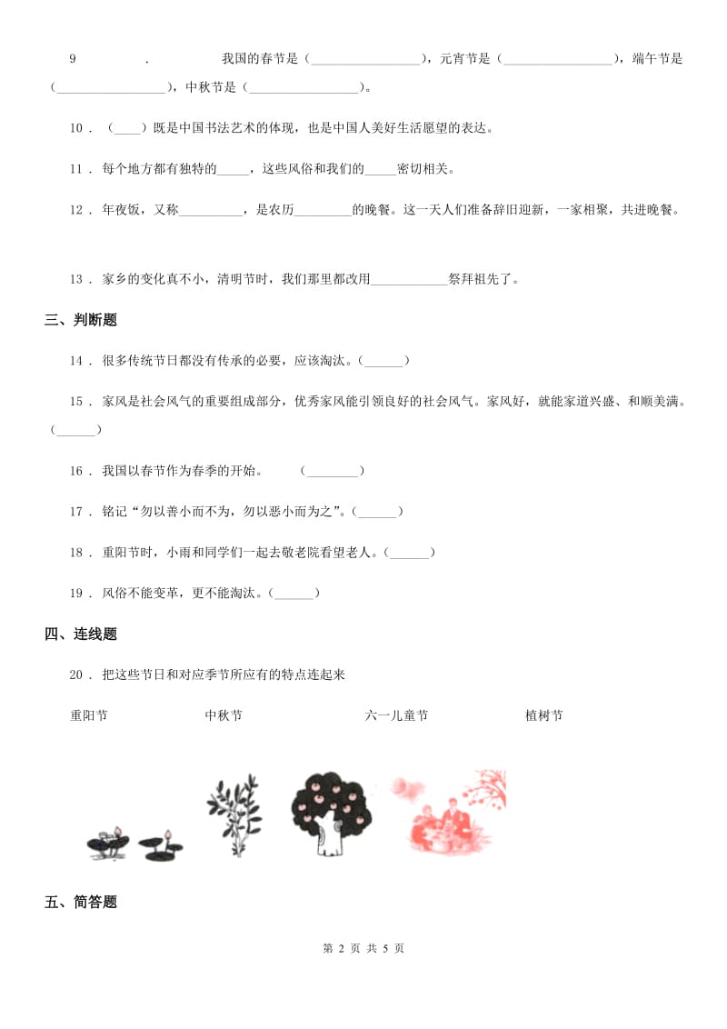 四年级道德与法治下册10 我们当地的风俗练习卷_第2页